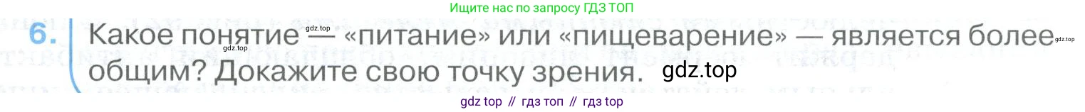 ГДЗ Биология, 9 класс Учебник, авторы: Колесов Дмитрий Васильевич, Маш Реми Давидович, Беляев Иван Николаевич, издательство Просвещение, Москва, 2021, белого цвета, страница 199, номер 6, Условие