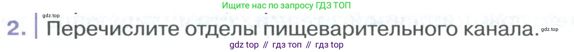 ГДЗ Биология, 9 класс Учебник, авторы: Колесов Дмитрий Васильевич, Маш Реми Давидович, Беляев Иван Николаевич, издательство Просвещение, Москва, 2021, белого цвета, страница 200, номер 2, Условие