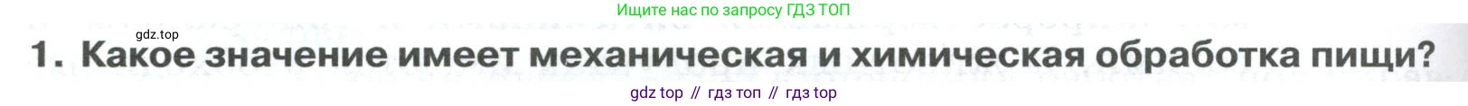 ГДЗ Биология, 9 класс Учебник, авторы: Колесов Дмитрий Васильевич, Маш Реми Давидович, Беляев Иван Николаевич, издательство Просвещение, Москва, 2021, белого цвета, страница 200, номер 1, Условие