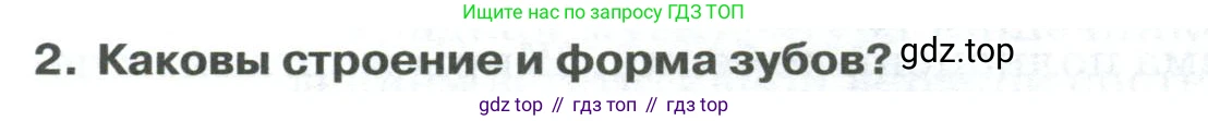 ГДЗ Биология, 9 класс Учебник, авторы: Колесов Дмитрий Васильевич, Маш Реми Давидович, Беляев Иван Николаевич, издательство Просвещение, Москва, 2021, белого цвета, страница 200, номер 2, Условие