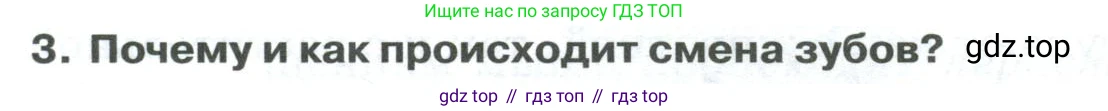 ГДЗ Биология, 9 класс Учебник, авторы: Колесов Дмитрий Васильевич, Маш Реми Давидович, Беляев Иван Николаевич, издательство Просвещение, Москва, 2021, белого цвета, страница 200, номер 3, Условие