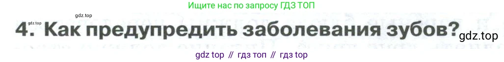 ГДЗ Биология, 9 класс Учебник, авторы: Колесов Дмитрий Васильевич, Маш Реми Давидович, Беляев Иван Николаевич, издательство Просвещение, Москва, 2021, белого цвета, страница 200, номер 4, Условие