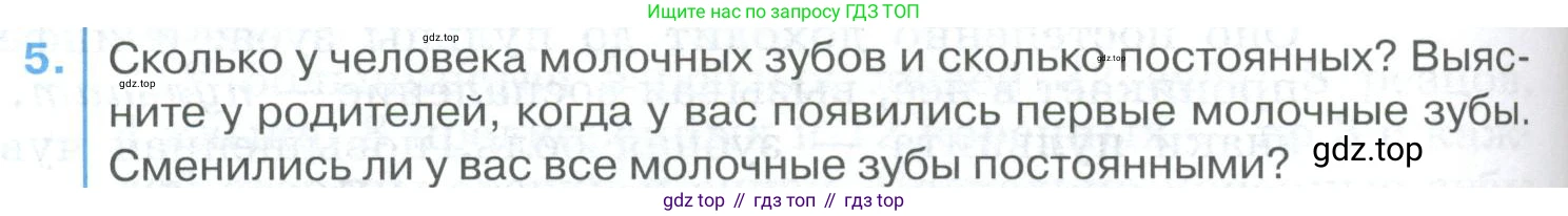 ГДЗ Биология, 9 класс Учебник, авторы: Колесов Дмитрий Васильевич, Маш Реми Давидович, Беляев Иван Николаевич, издательство Просвещение, Москва, 2021, белого цвета, страница 204, номер 5, Условие