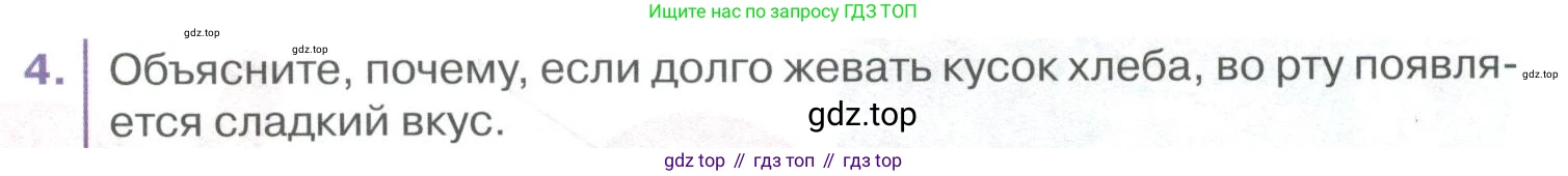 ГДЗ Биология, 9 класс Учебник, авторы: Колесов Дмитрий Васильевич, Маш Реми Давидович, Беляев Иван Николаевич, издательство Просвещение, Москва, 2021, белого цвета, страница 205, номер 4, Условие