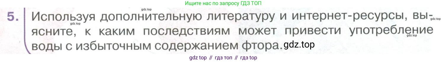 ГДЗ Биология, 9 класс Учебник, авторы: Колесов Дмитрий Васильевич, Маш Реми Давидович, Беляев Иван Николаевич, издательство Просвещение, Москва, 2021, белого цвета, страница 205, номер 5, Условие