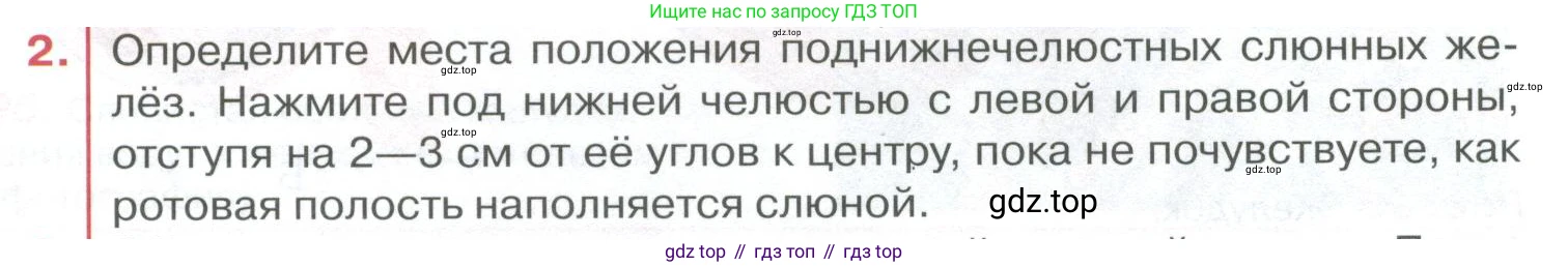 ГДЗ Биология, 9 класс Учебник, авторы: Колесов Дмитрий Васильевич, Маш Реми Давидович, Беляев Иван Николаевич, издательство Просвещение, Москва, 2021, белого цвета, страница 205, номер 2, Условие