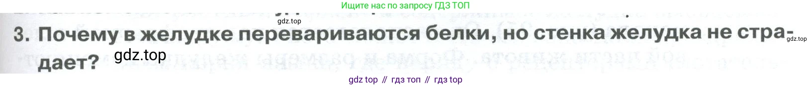 ГДЗ Биология, 9 класс Учебник, авторы: Колесов Дмитрий Васильевич, Маш Реми Давидович, Беляев Иван Николаевич, издательство Просвещение, Москва, 2021, белого цвета, страница 205, номер 3, Условие