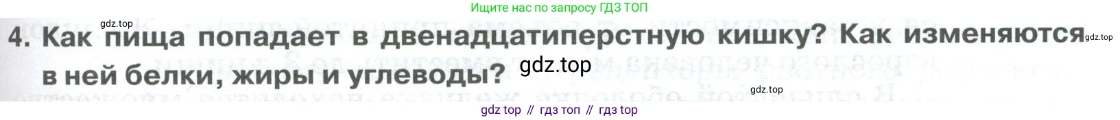 ГДЗ Биология, 9 класс Учебник, авторы: Колесов Дмитрий Васильевич, Маш Реми Давидович, Беляев Иван Николаевич, издательство Просвещение, Москва, 2021, белого цвета, страница 205, номер 4, Условие