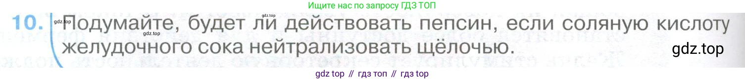 ГДЗ Биология, 9 класс Учебник, авторы: Колесов Дмитрий Васильевич, Маш Реми Давидович, Беляев Иван Николаевич, издательство Просвещение, Москва, 2021, белого цвета, страница 210, номер 10, Условие