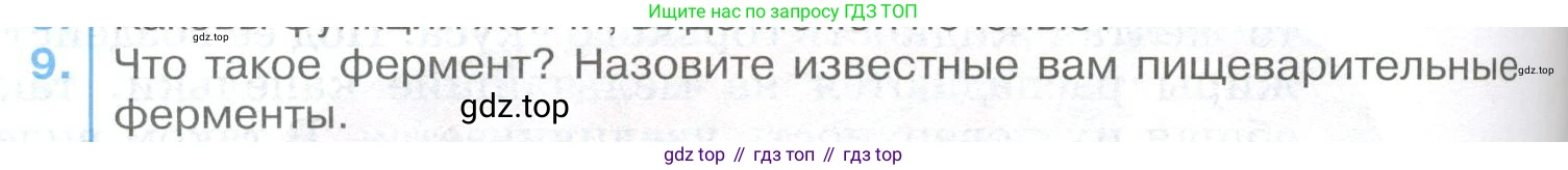 ГДЗ Биология, 9 класс Учебник, авторы: Колесов Дмитрий Васильевич, Маш Реми Давидович, Беляев Иван Николаевич, издательство Просвещение, Москва, 2021, белого цвета, страница 210, номер 9, Условие