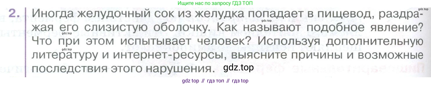 ГДЗ Биология, 9 класс Учебник, авторы: Колесов Дмитрий Васильевич, Маш Реми Давидович, Беляев Иван Николаевич, издательство Просвещение, Москва, 2021, белого цвета, страница 210, номер 2, Условие