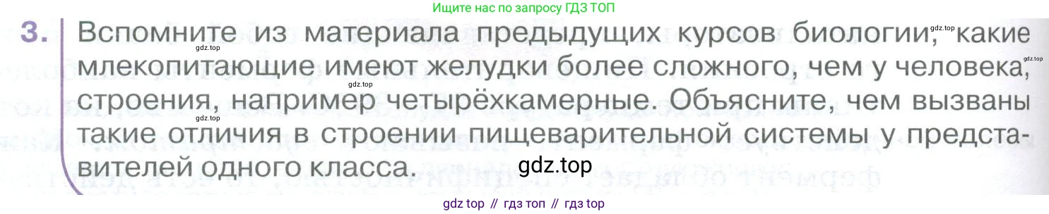 ГДЗ Биология, 9 класс Учебник, авторы: Колесов Дмитрий Васильевич, Маш Реми Давидович, Беляев Иван Николаевич, издательство Просвещение, Москва, 2021, белого цвета, страница 210, номер 3, Условие
