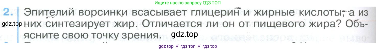 ГДЗ Биология, 9 класс Учебник, авторы: Колесов Дмитрий Васильевич, Маш Реми Давидович, Беляев Иван Николаевич, издательство Просвещение, Москва, 2021, белого цвета, страница 216, номер 2, Условие