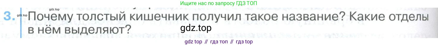 ГДЗ Биология, 9 класс Учебник, авторы: Колесов Дмитрий Васильевич, Маш Реми Давидович, Беляев Иван Николаевич, издательство Просвещение, Москва, 2021, белого цвета, страница 216, номер 3, Условие