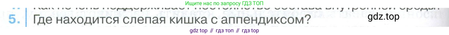 ГДЗ Биология, 9 класс Учебник, авторы: Колесов Дмитрий Васильевич, Маш Реми Давидович, Беляев Иван Николаевич, издательство Просвещение, Москва, 2021, белого цвета, страница 216, номер 5, Условие
