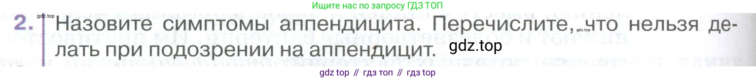 ГДЗ Биология, 9 класс Учебник, авторы: Колесов Дмитрий Васильевич, Маш Реми Давидович, Беляев Иван Николаевич, издательство Просвещение, Москва, 2021, белого цвета, страница 216, номер 2, Условие