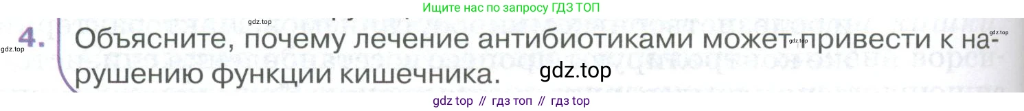 ГДЗ Биология, 9 класс Учебник, авторы: Колесов Дмитрий Васильевич, Маш Реми Давидович, Беляев Иван Николаевич, издательство Просвещение, Москва, 2021, белого цвета, страница 216, номер 4, Условие