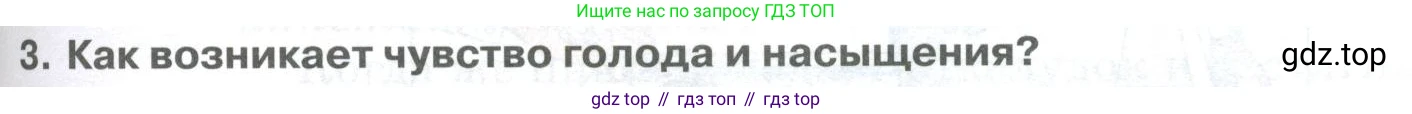 ГДЗ Биология, 9 класс Учебник, авторы: Колесов Дмитрий Васильевич, Маш Реми Давидович, Беляев Иван Николаевич, издательство Просвещение, Москва, 2021, белого цвета, страница 217, номер 3, Условие