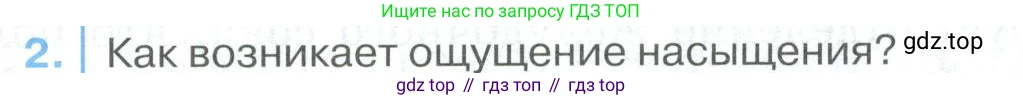 ГДЗ Биология, 9 класс Учебник, авторы: Колесов Дмитрий Васильевич, Маш Реми Давидович, Беляев Иван Николаевич, издательство Просвещение, Москва, 2021, белого цвета, страница 219, номер 2, Условие