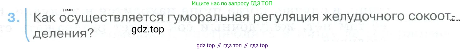 ГДЗ Биология, 9 класс Учебник, авторы: Колесов Дмитрий Васильевич, Маш Реми Давидович, Беляев Иван Николаевич, издательство Просвещение, Москва, 2021, белого цвета, страница 219, номер 3, Условие