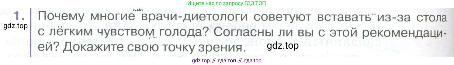 ГДЗ Биология, 9 класс Учебник, авторы: Колесов Дмитрий Васильевич, Маш Реми Давидович, Беляев Иван Николаевич, издательство Просвещение, Москва, 2021, белого цвета, страница 220, номер 1, Условие