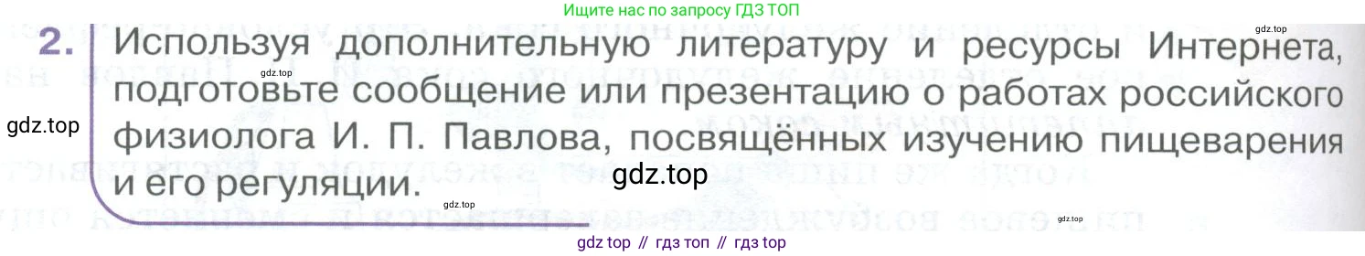 ГДЗ Биология, 9 класс Учебник, авторы: Колесов Дмитрий Васильевич, Маш Реми Давидович, Беляев Иван Николаевич, издательство Просвещение, Москва, 2021, белого цвета, страница 220, номер 2, Условие