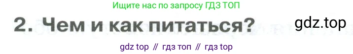 ГДЗ Биология, 9 класс Учебник, авторы: Колесов Дмитрий Васильевич, Маш Реми Давидович, Беляев Иван Николаевич, издательство Просвещение, Москва, 2021, белого цвета, страница 220, номер 2, Условие
