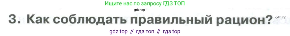 ГДЗ Биология, 9 класс Учебник, авторы: Колесов Дмитрий Васильевич, Маш Реми Давидович, Беляев Иван Николаевич, издательство Просвещение, Москва, 2021, белого цвета, страница 220, номер 3, Условие
