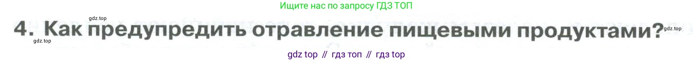 ГДЗ Биология, 9 класс Учебник, авторы: Колесов Дмитрий Васильевич, Маш Реми Давидович, Беляев Иван Николаевич, издательство Просвещение, Москва, 2021, белого цвета, страница 220, номер 4, Условие