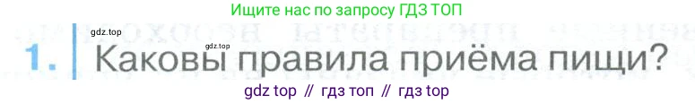 ГДЗ Биология, 9 класс Учебник, авторы: Колесов Дмитрий Васильевич, Маш Реми Давидович, Беляев Иван Николаевич, издательство Просвещение, Москва, 2021, белого цвета, страница 226, номер 1, Условие