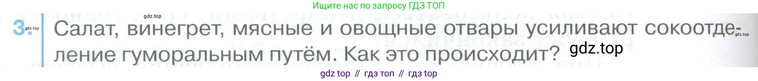 ГДЗ Биология, 9 класс Учебник, авторы: Колесов Дмитрий Васильевич, Маш Реми Давидович, Беляев Иван Николаевич, издательство Просвещение, Москва, 2021, белого цвета, страница 226, номер 3, Условие