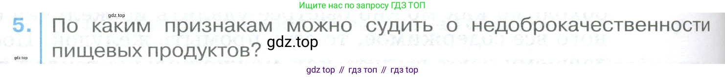 ГДЗ Биология, 9 класс Учебник, авторы: Колесов Дмитрий Васильевич, Маш Реми Давидович, Беляев Иван Николаевич, издательство Просвещение, Москва, 2021, белого цвета, страница 226, номер 5, Условие