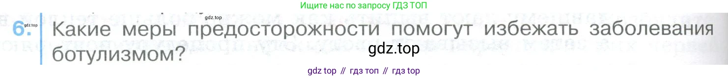 ГДЗ Биология, 9 класс Учебник, авторы: Колесов Дмитрий Васильевич, Маш Реми Давидович, Беляев Иван Николаевич, издательство Просвещение, Москва, 2021, белого цвета, страница 226, номер 6, Условие