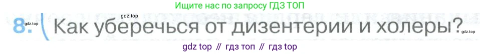 ГДЗ Биология, 9 класс Учебник, авторы: Колесов Дмитрий Васильевич, Маш Реми Давидович, Беляев Иван Николаевич, издательство Просвещение, Москва, 2021, белого цвета, страница 226, номер 8, Условие