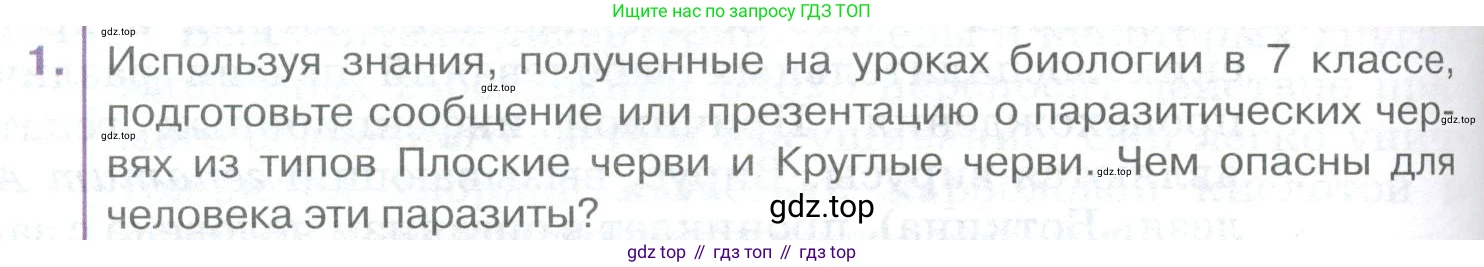 ГДЗ Биология, 9 класс Учебник, авторы: Колесов Дмитрий Васильевич, Маш Реми Давидович, Беляев Иван Николаевич, издательство Просвещение, Москва, 2021, белого цвета, страница 226, номер 1, Условие