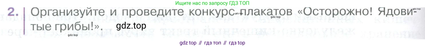ГДЗ Биология, 9 класс Учебник, авторы: Колесов Дмитрий Васильевич, Маш Реми Давидович, Беляев Иван Николаевич, издательство Просвещение, Москва, 2021, белого цвета, страница 226, номер 2, Условие