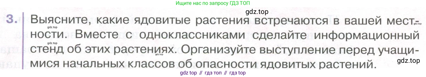 ГДЗ Биология, 9 класс Учебник, авторы: Колесов Дмитрий Васильевич, Маш Реми Давидович, Беляев Иван Николаевич, издательство Просвещение, Москва, 2021, белого цвета, страница 227, номер 3, Условие