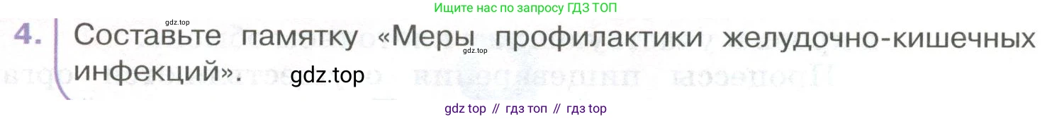 ГДЗ Биология, 9 класс Учебник, авторы: Колесов Дмитрий Васильевич, Маш Реми Давидович, Беляев Иван Николаевич, издательство Просвещение, Москва, 2021, белого цвета, страница 227, номер 4, Условие