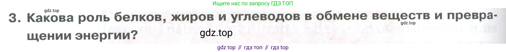 ГДЗ Биология, 9 класс Учебник, авторы: Колесов Дмитрий Васильевич, Маш Реми Давидович, Беляев Иван Николаевич, издательство Просвещение, Москва, 2021, белого цвета, страница 230, номер 3, Условие