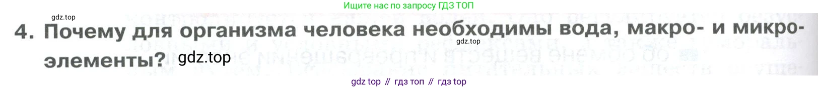 ГДЗ Биология, 9 класс Учебник, авторы: Колесов Дмитрий Васильевич, Маш Реми Давидович, Беляев Иван Николаевич, издательство Просвещение, Москва, 2021, белого цвета, страница 230, номер 4, Условие