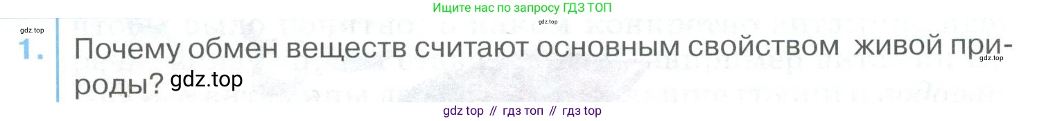 ГДЗ Биология, 9 класс Учебник, авторы: Колесов Дмитрий Васильевич, Маш Реми Давидович, Беляев Иван Николаевич, издательство Просвещение, Москва, 2021, белого цвета, страница 235, номер 1, Условие
