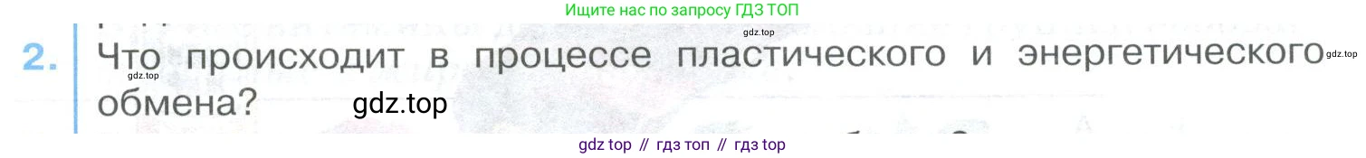ГДЗ Биология, 9 класс Учебник, авторы: Колесов Дмитрий Васильевич, Маш Реми Давидович, Беляев Иван Николаевич, издательство Просвещение, Москва, 2021, белого цвета, страница 235, номер 2, Условие