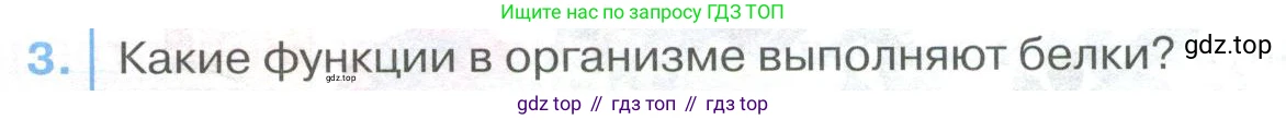 ГДЗ Биология, 9 класс Учебник, авторы: Колесов Дмитрий Васильевич, Маш Реми Давидович, Беляев Иван Николаевич, издательство Просвещение, Москва, 2021, белого цвета, страница 235, номер 3, Условие