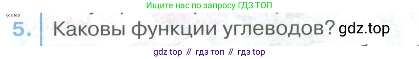 ГДЗ Биология, 9 класс Учебник, авторы: Колесов Дмитрий Васильевич, Маш Реми Давидович, Беляев Иван Николаевич, издательство Просвещение, Москва, 2021, белого цвета, страница 235, номер 5, Условие