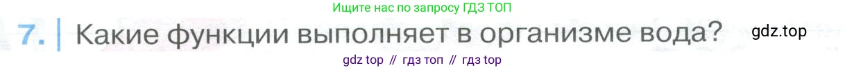 ГДЗ Биология, 9 класс Учебник, авторы: Колесов Дмитрий Васильевич, Маш Реми Давидович, Беляев Иван Николаевич, издательство Просвещение, Москва, 2021, белого цвета, страница 235, номер 7, Условие