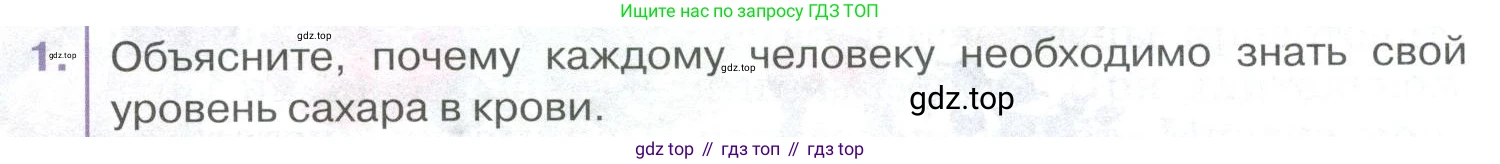 ГДЗ Биология, 9 класс Учебник, авторы: Колесов Дмитрий Васильевич, Маш Реми Давидович, Беляев Иван Николаевич, издательство Просвещение, Москва, 2021, белого цвета, страница 235, номер 1, Условие