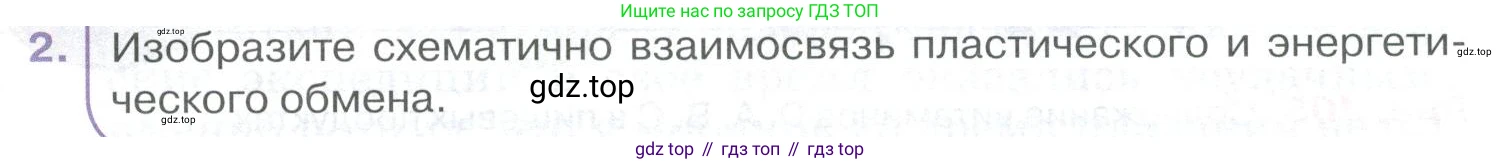 ГДЗ Биология, 9 класс Учебник, авторы: Колесов Дмитрий Васильевич, Маш Реми Давидович, Беляев Иван Николаевич, издательство Просвещение, Москва, 2021, белого цвета, страница 235, номер 2, Условие