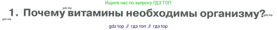 ГДЗ Биология, 9 класс Учебник, авторы: Колесов Дмитрий Васильевич, Маш Реми Давидович, Беляев Иван Николаевич, издательство Просвещение, Москва, 2021, белого цвета, страница 236, номер 1, Условие