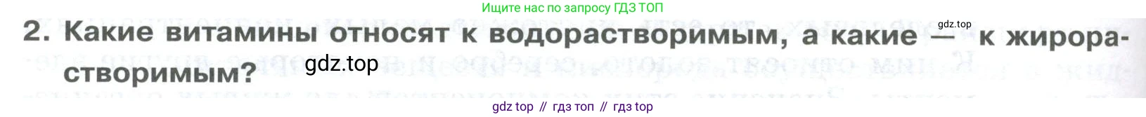 ГДЗ Биология, 9 класс Учебник, авторы: Колесов Дмитрий Васильевич, Маш Реми Давидович, Беляев Иван Николаевич, издательство Просвещение, Москва, 2021, белого цвета, страница 236, номер 2, Условие