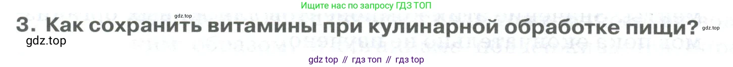 ГДЗ Биология, 9 класс Учебник, авторы: Колесов Дмитрий Васильевич, Маш Реми Давидович, Беляев Иван Николаевич, издательство Просвещение, Москва, 2021, белого цвета, страница 236, номер 3, Условие